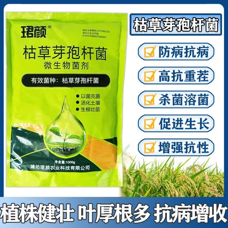 珺颜枯草芽孢杆菌防病抗病生根壮苗活化土壤抗重茬农作物专用正品