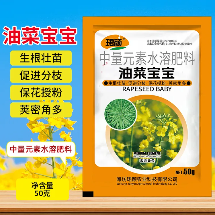珺颜油菜宝宝新款强效补钙油菜专用叶面肥促进授粉提高出油率农用