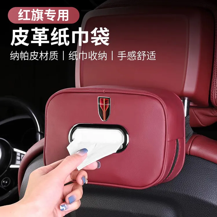 适用红旗H5HS5车载纸巾包E-QM5HS3HS7EH7H9HQ9H6E-HS9内饰收纳盒