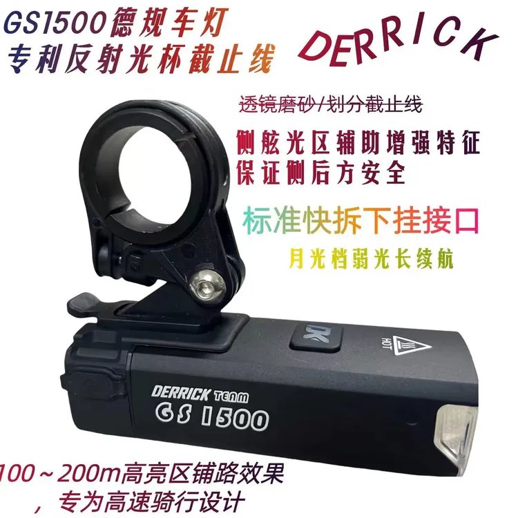德规高性能DK GS1500自行车前灯公路车山地车骑行车灯夜骑支架