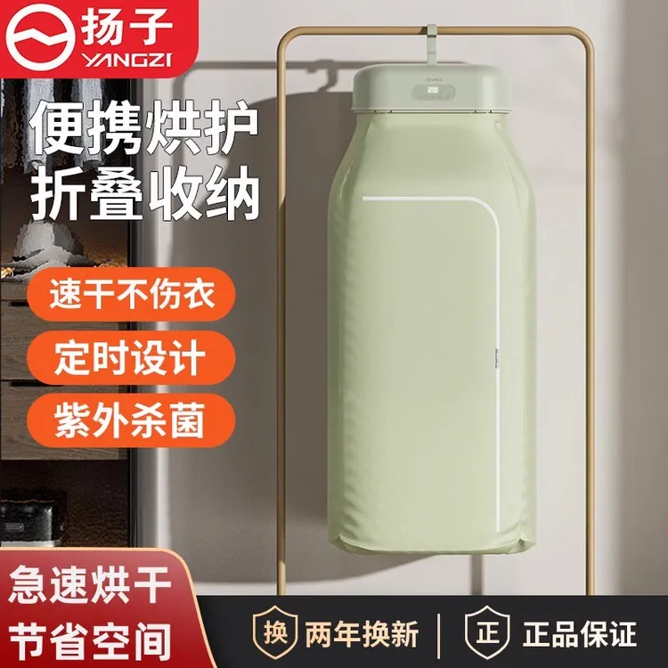 扬子烘干机巴氏杀菌智能定时恒温温控挂式干衣机可折叠便携式大容