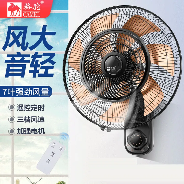 骆驼壁扇挂壁式电风扇智能家用壁挂风扇墙壁扇工业大风力商用挂扇