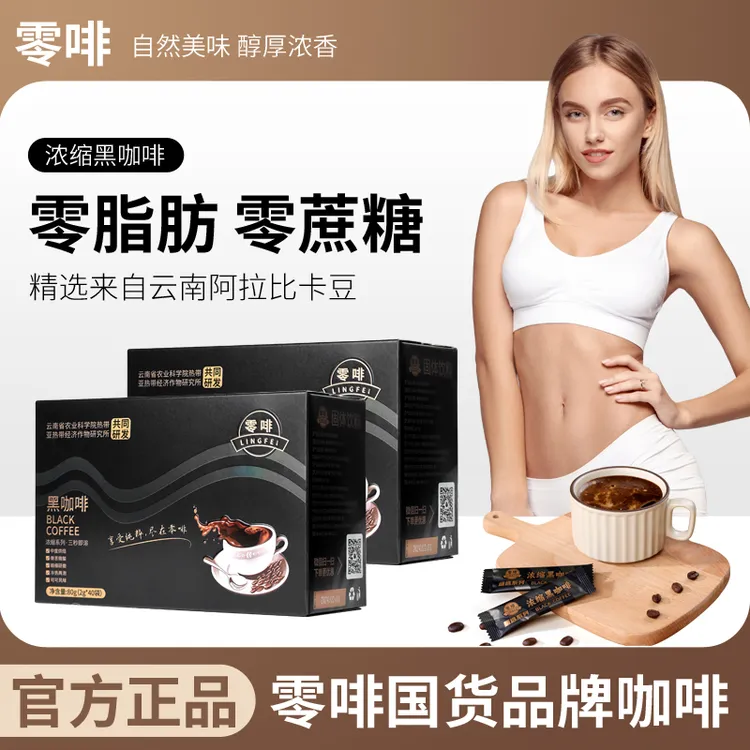 正宗国货零啡黑咖啡 0蔗糖0脂肪 速溶黑咖啡香醇美式80g*2盒