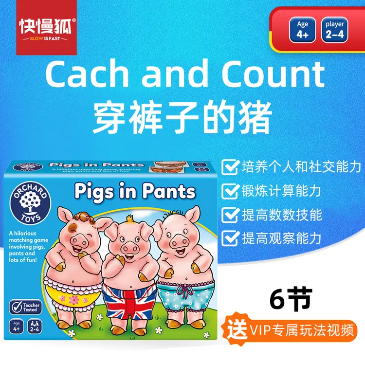 快慢狐英国Orchard Toys穿着裤子的猪 培养孩子色彩匹配益智玩具