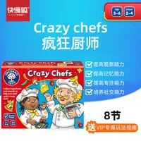 快慢狐英国OrchardToys疯狂厨师 儿童配对记忆游戏益智桌游玩具3+