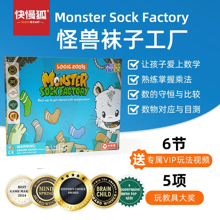 快慢狐印度Logicroots孩子怪兽袜子工厂数学乘法专训游戏益智游戏