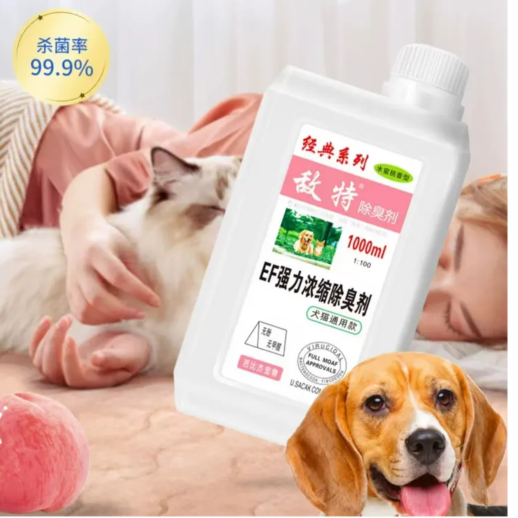 敌特宠物除臭剂猫尿狗尿分解杀菌去尿味消毒专用喷雾祛味抑菌