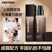 【主播专属】FEOTZNW法汀妮柔纱持妆粉底液遮瑕防汗