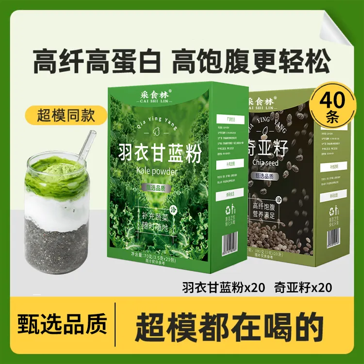 羽衣甘蓝粉奇亚籽膳食纤维蔬菜粉健身代餐饱腹便携冲泡配料干净