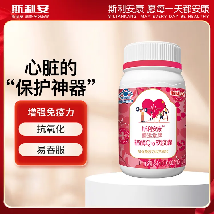 斯利安辅酶Q10软胶囊60粒/瓶