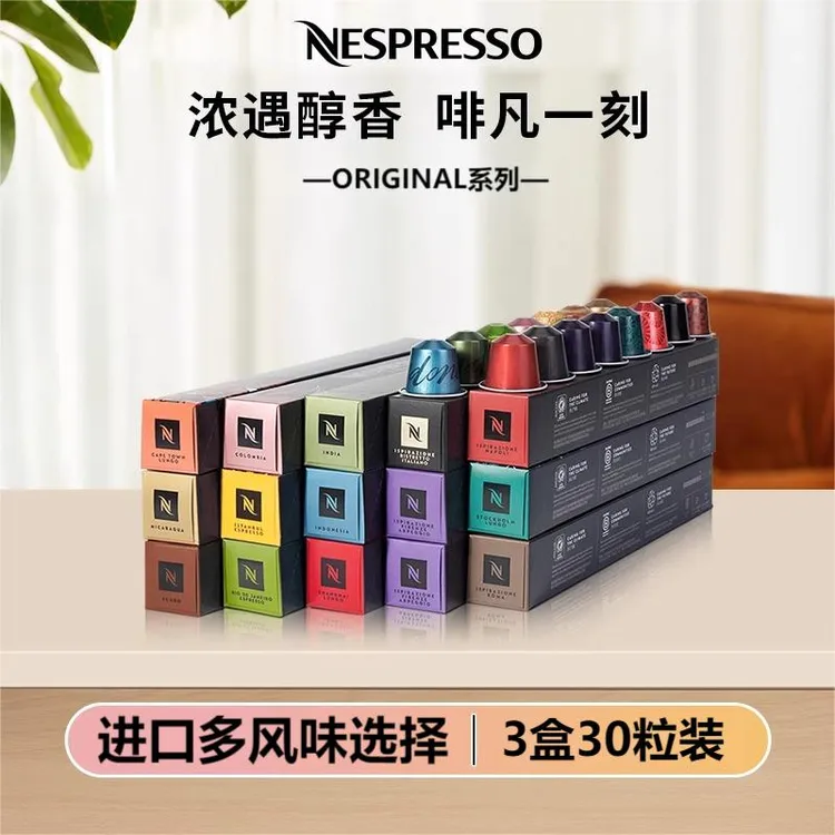 原装进口NESPRESSO奈斯派索美式意式浓缩胶囊黑咖啡多口味3盒30粒
