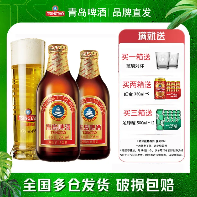 青岛啤酒工厂生产经典金质小棕金浓度11度296ml*24瓶优质醇香酿造
