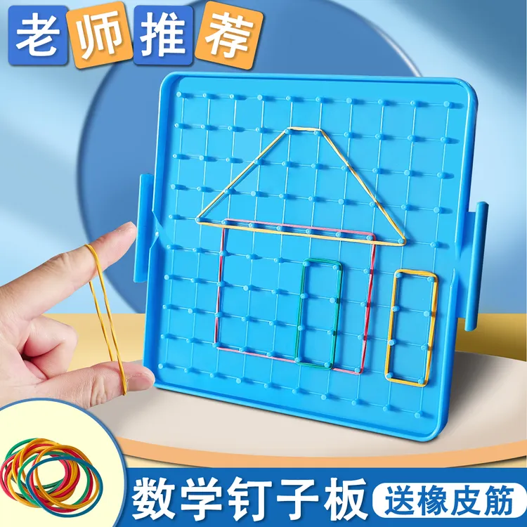 小学双面钉子板几何图形教具小学生多功能勾形状大号学习教具双面商品图