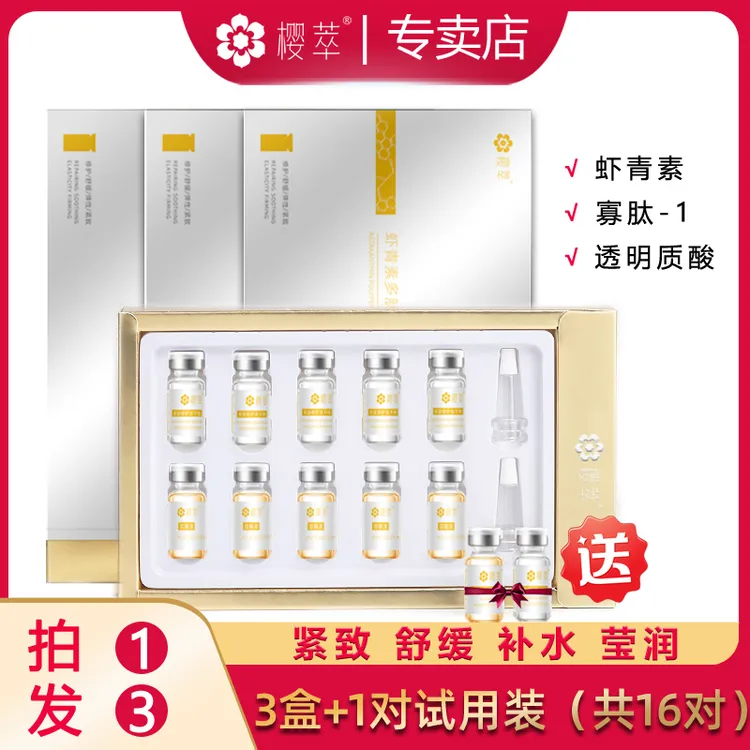 樱萃[3盒]虾青素水光多肽嫩肤敏感肌冻干粉 护肤舒缓原液套盒