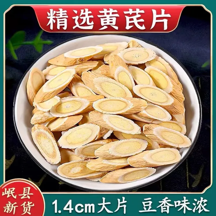 精选品质黄芪黄芪片甘肃岷县大片黄芪泡水煮水泡酒