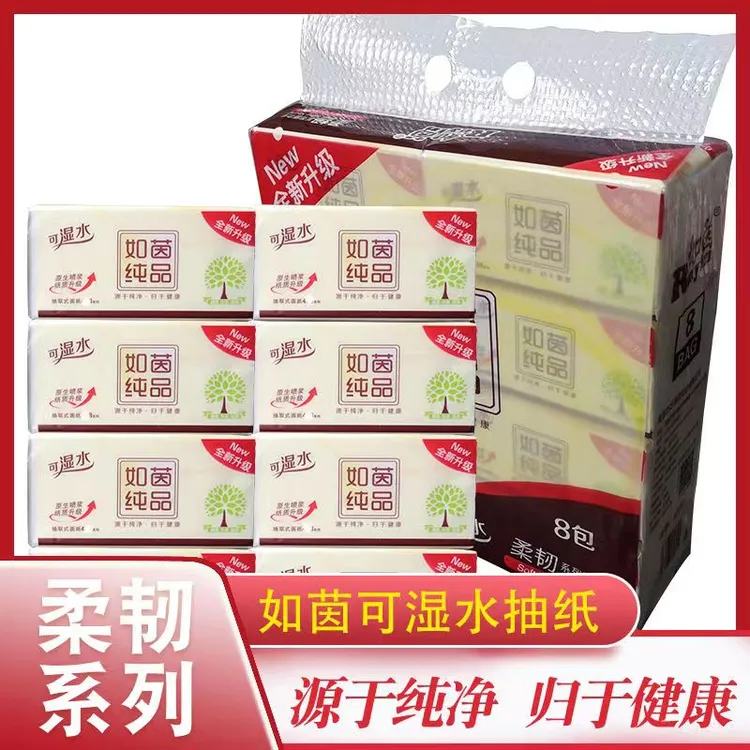 如茵纯品四边压花一次性加厚湿水纸抽取式面巾纸家用面巾纸擦手纸