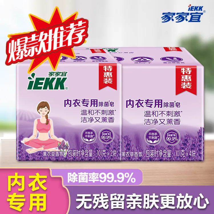 家家宜除菌内衣皂男士女士内裤专用留香去渍内衣清洗皂内衣裤专用