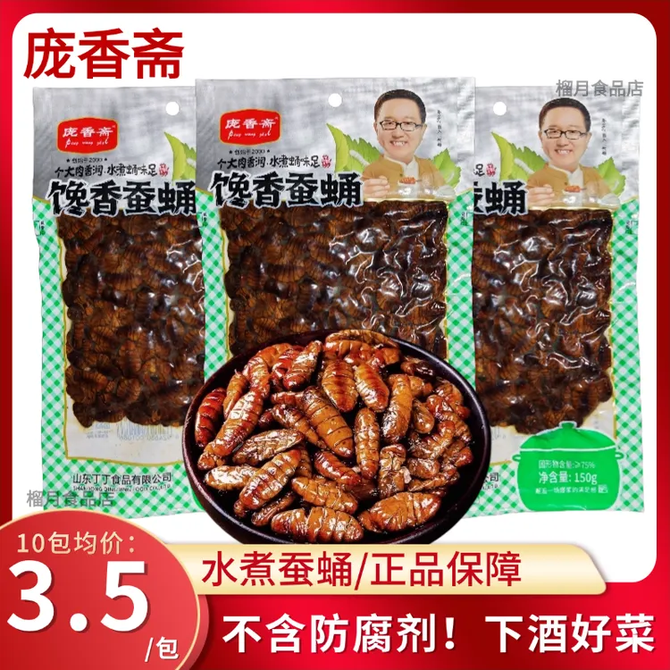 山东特产庞香斋水煮五香蚕蛹150g即食可油炸熟食零食小吃商用批发