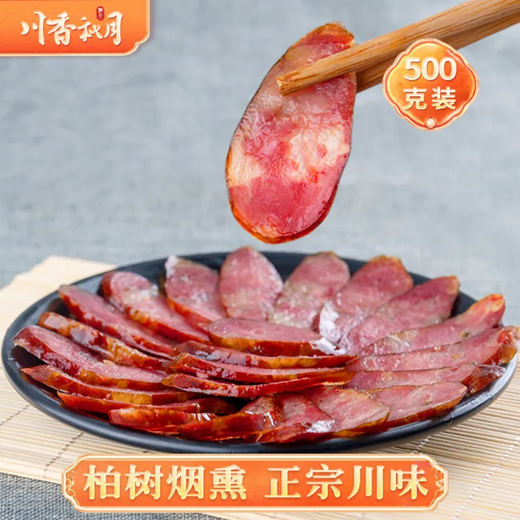 川香秋月 四川烟熏香肠500g川味 烟熏腊肉香肠四川特产 麻辣味