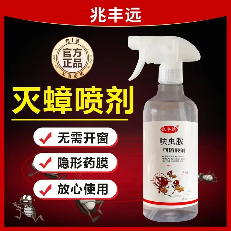 兆丰远蟑螂药家用室内灭蟑跳蚤蚂蚁蟑螂克星厨房餐厅灭蟑螂药喷雾