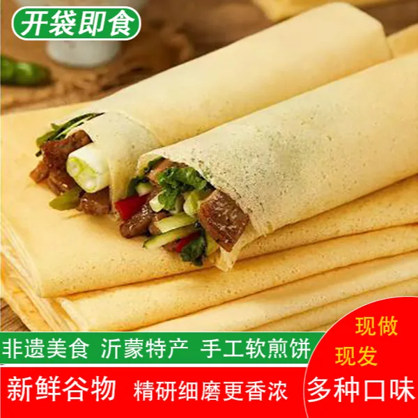 M传统手工煎饼山东大煎饼沂蒙特产早餐2斤3斤4斤5斤300克香甜