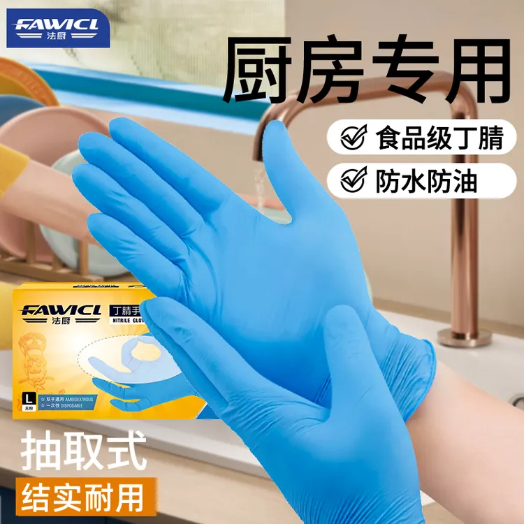 【发30只】丁腈蓝色手套家务厨房洗碗耐磨不易破一次性乳胶法厨
