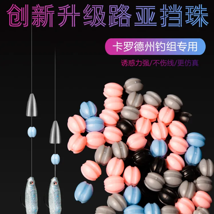 路亚档珠十字凹槽挡珠防断线德州卡罗钓组钓组软饵子弹铅配件档珠