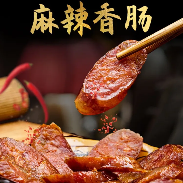 渝开麻辣香肠广味香肠烟熏500g重庆开州特产川味香肠腊肠腌制五香