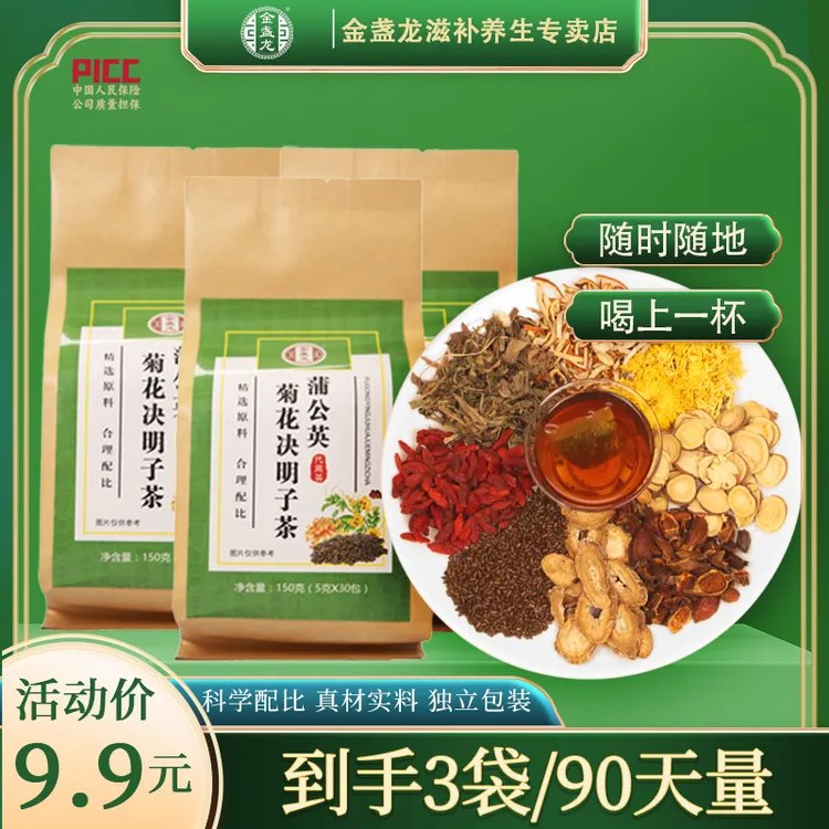 正宗菊花决明子茶独立小包冲泡草本90泡香醇即食熬夜常备喝养生茶