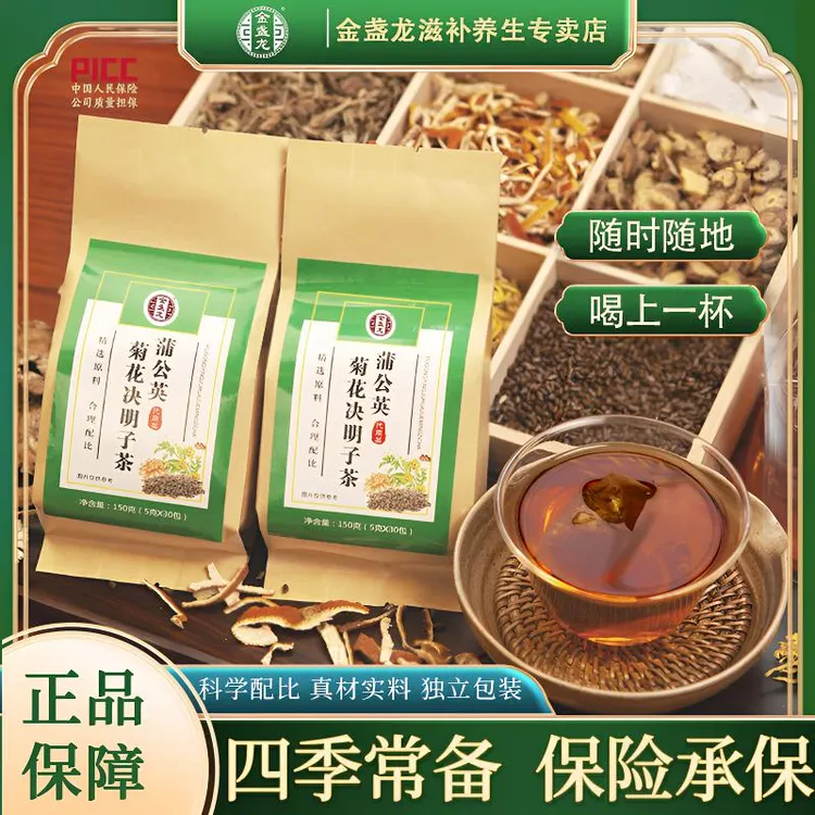 【蒲公英菊花决明子茶】祛湿气枸杞明目茶90小包香醇即食泡喝养生茶