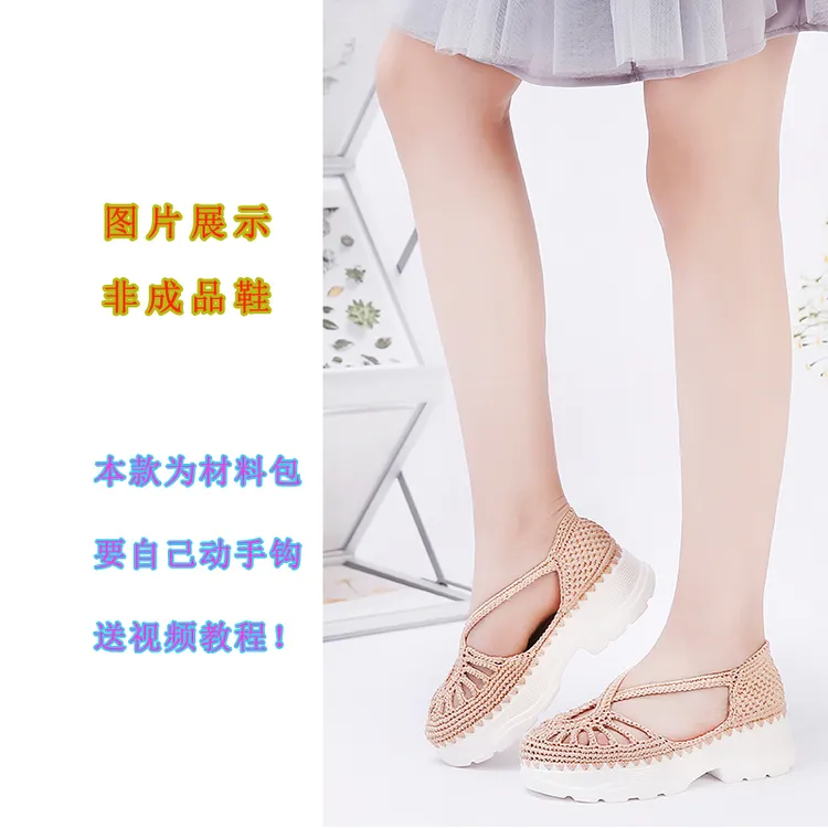 （材料包非成品鞋）田姐原创包跟时尚新款工编织镂空罗马凉鞋材料包
