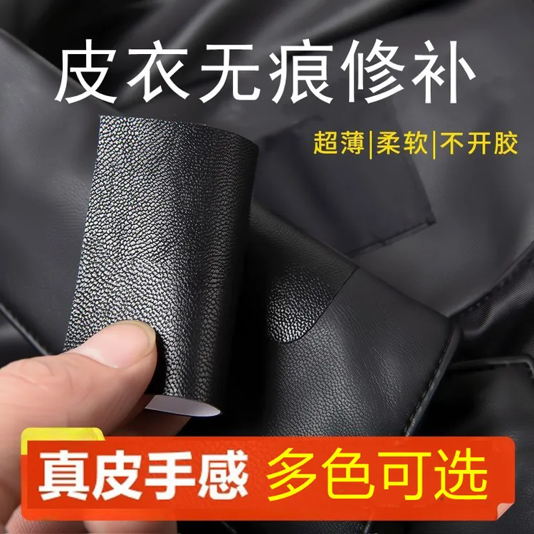 皮衣修复补丁贴沙发座椅修复贴汽车内饰补丁超薄柔软自粘仿真皮贴
