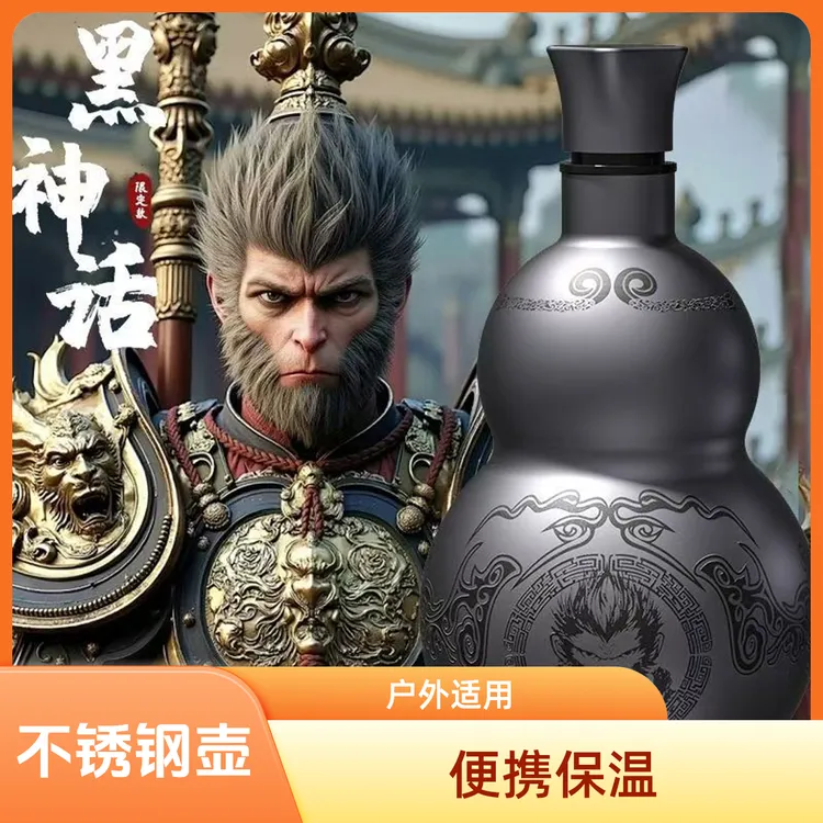 黑神话悟空中式高档不锈钢创意葫芦保温杯酒壶便携随身户外酒瓶用