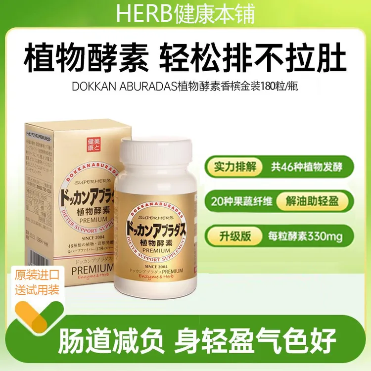 日本dokkan抖康herb植物酵素果蔬金装香槟金180粒滋补营养