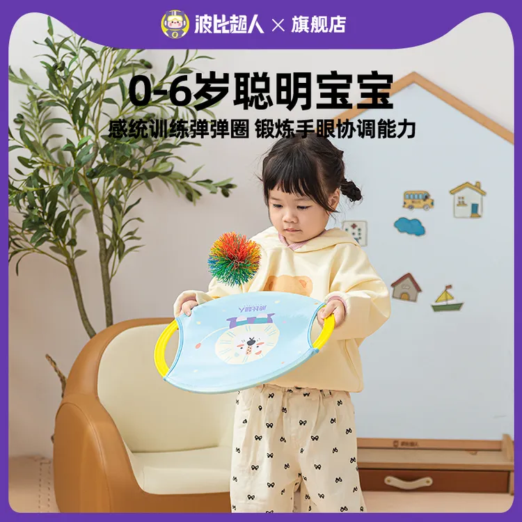 波比超人儿童弹弹圈抛接球幼儿园感统训练户外亲子运动飞盘碟沙包