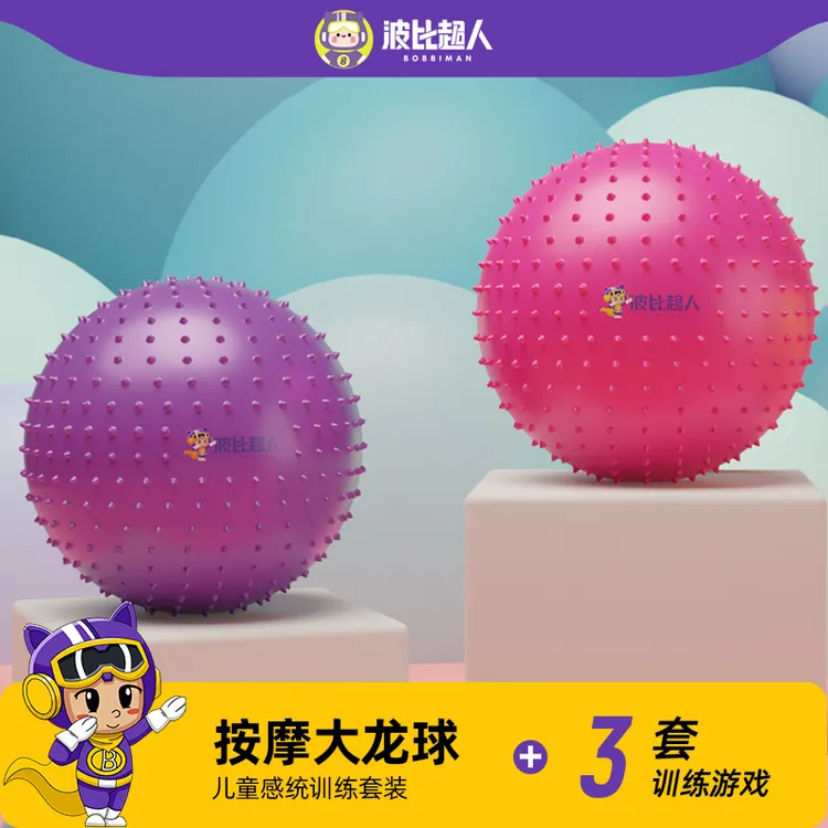 波比超人前庭感统失调训练儿童器材家用儿童婴儿瑜伽球大龙球玩具