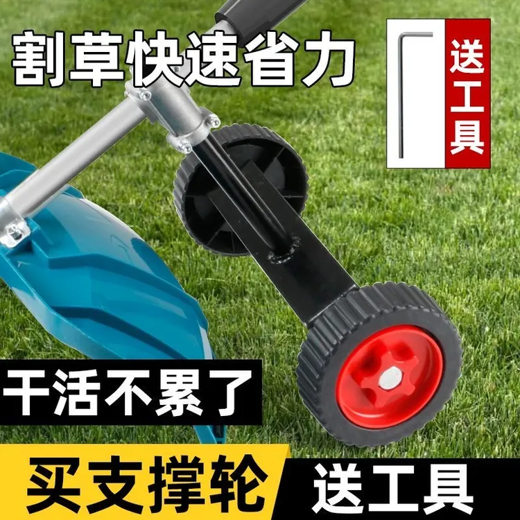割草机支撑轮侧挂背负式割灌机配件省力便携汽油电动打草机辅助轮