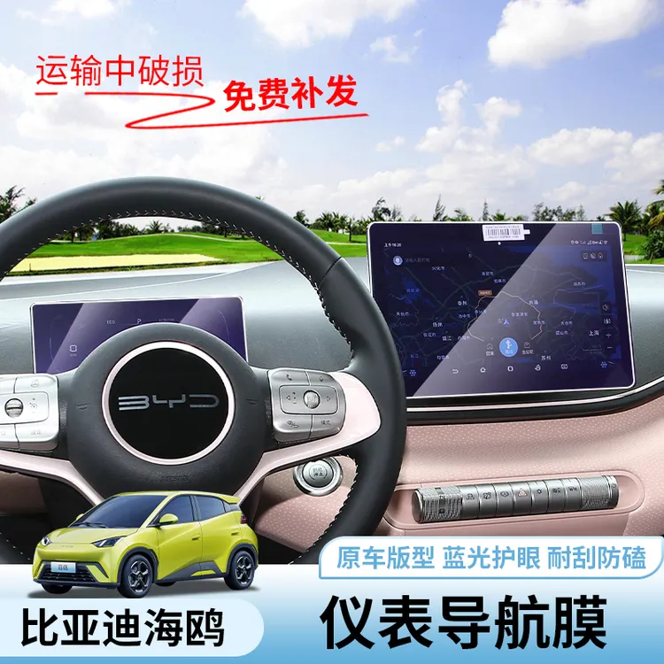 比亚迪海鸥中控屏幕膜专用byd海鸥仪表导航贴膜tpu改装蓝光钢化膜