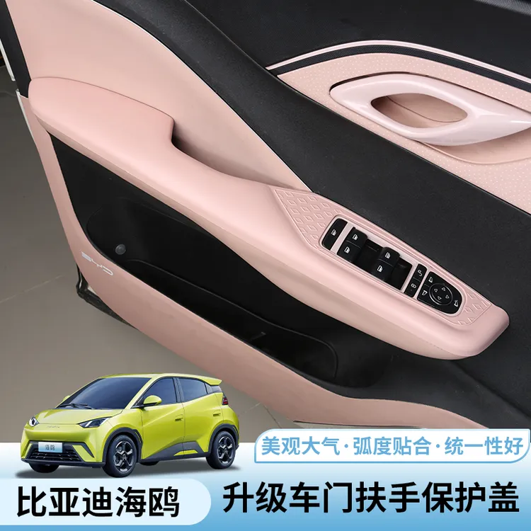 比亚迪海鸥车门扶手面板保护盖专用byd海鸥荣耀版内饰保护套改装