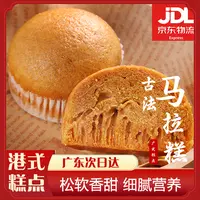 【古法马拉糕】90g/只 港式早茶下午茶 美食速冻面点松发鸡蛋早餐