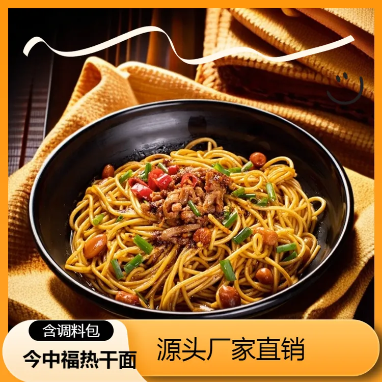 【朱萍专属】今中福武汉热干面早餐夜宵拌面独立包装送酸豆角