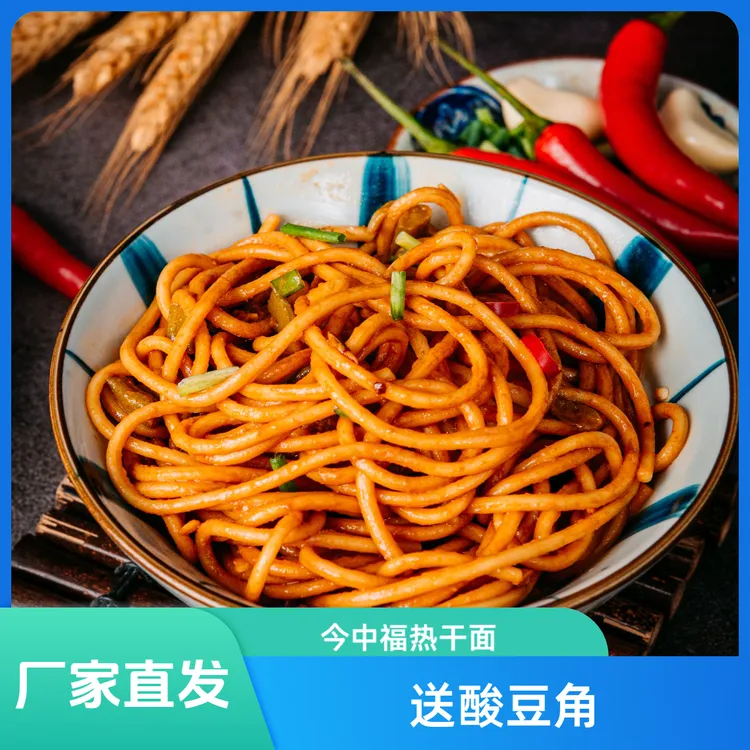 今中福大武汉风味热干面早餐碱水面含调料13袋另送酸豆角