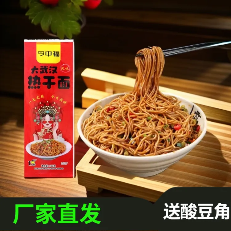 今中福13袋大武汉风味热干面酱香面方便快捷含调料 送13袋酸豆角