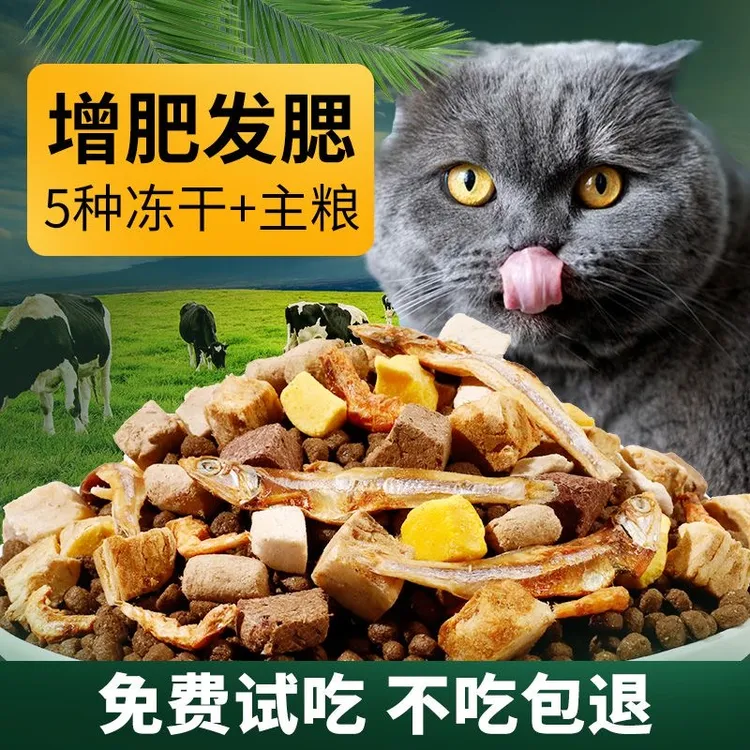 冻干全价猫粮5斤成猫幼猫英短蓝猫通用10斤美毛亮发增肥发腮长胖