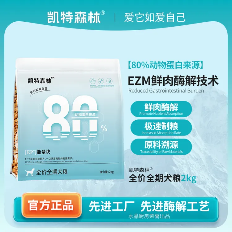凯特森林全价全期犬粮2kgEP7能量块酶解增强吸收犬粮小包营养健康