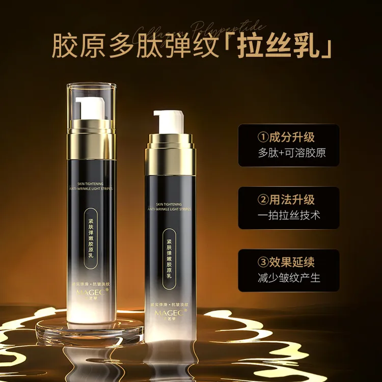 【拍1发3】胶原蛋白肽抗皱拉皮乳淡纹拉丝乳紧致保湿透亮精粹润透