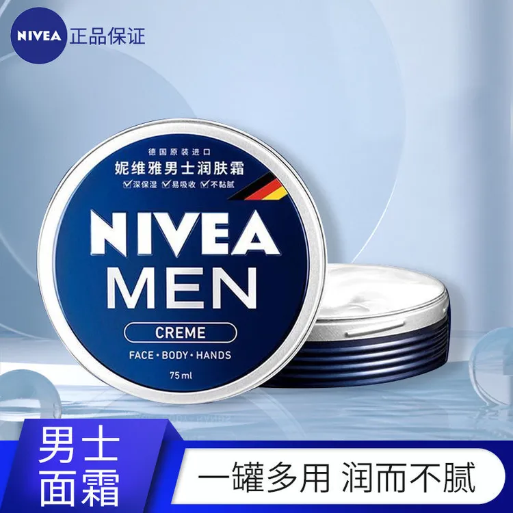 Nivea/妮维雅男士润肤霜75ml护肤品保湿蓝罐