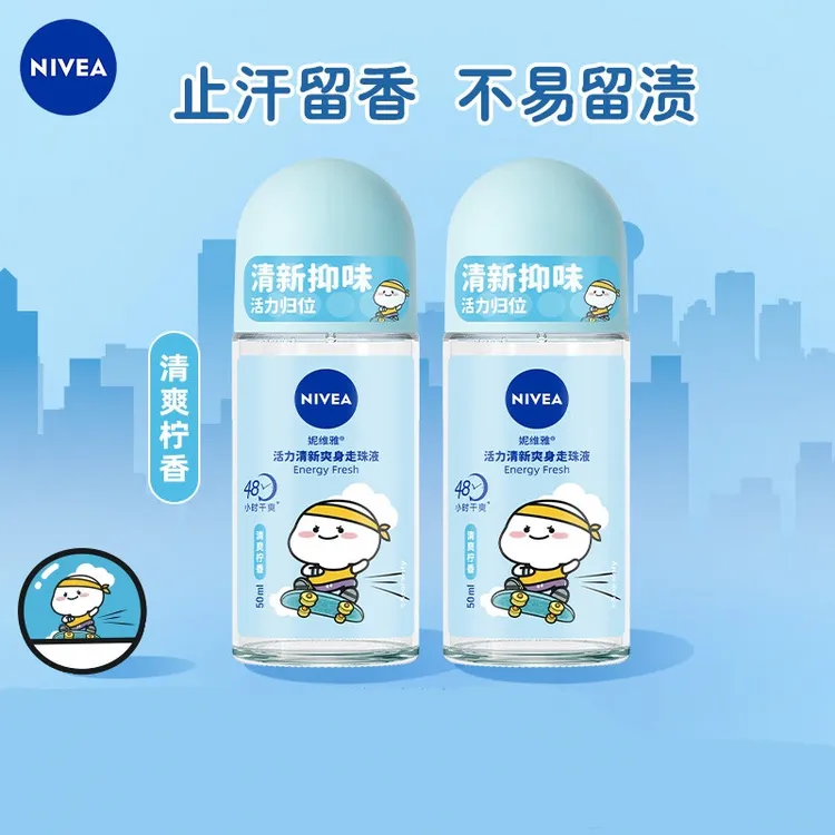 Nivea/妮维雅止汗露活力清新爽身走珠液抑汗干爽淡香清爽走珠