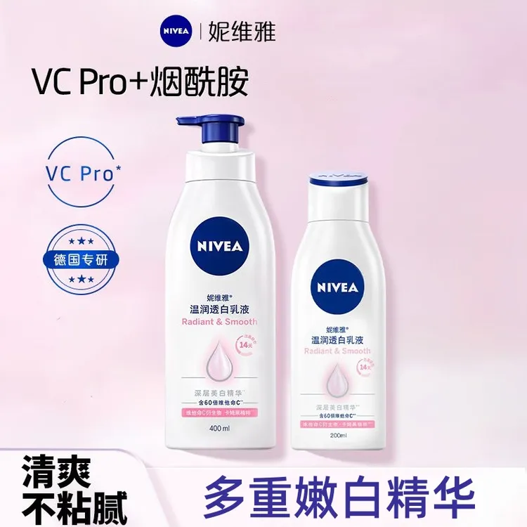 Nivea/妮维雅VC大白瓶温润透白润肤身体乳烟酰胺嫩白