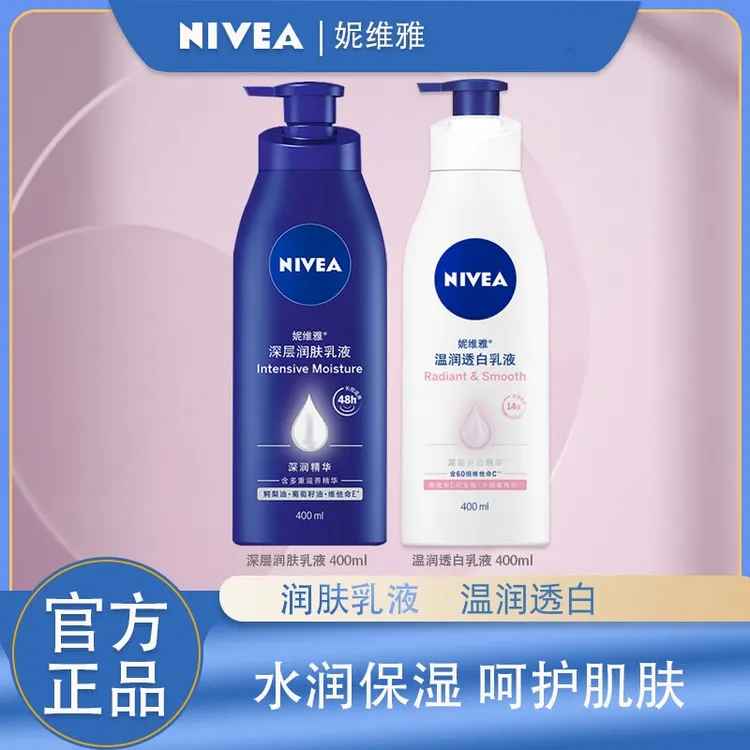 Nivea/妮维雅身体乳润肤乳护肤润体乳润肤露清爽乳液